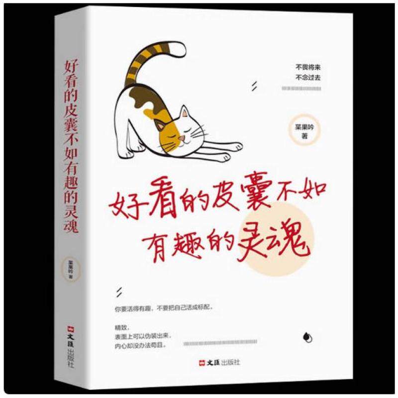 二手好看的皮囊千篇一律有趣的灵魂万里挑一 老杨的猫头鹰 现代出