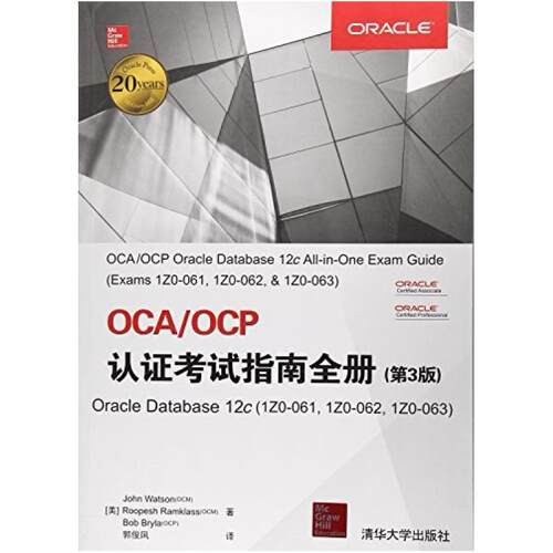 二手OCA/OCP认证考试指南全册(第3版) [美]JohnWatson 清华大学出