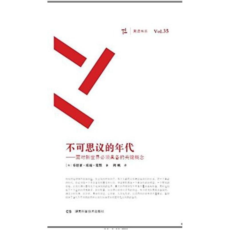 二手不可思议的年代 乔舒亚·库珀·雷默 湖南科学技术出版社