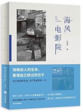 二手海风电影院 吴忠全 中信出版社