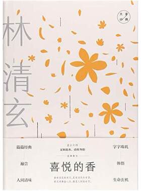 二手喜悦的香  山东文艺出版社