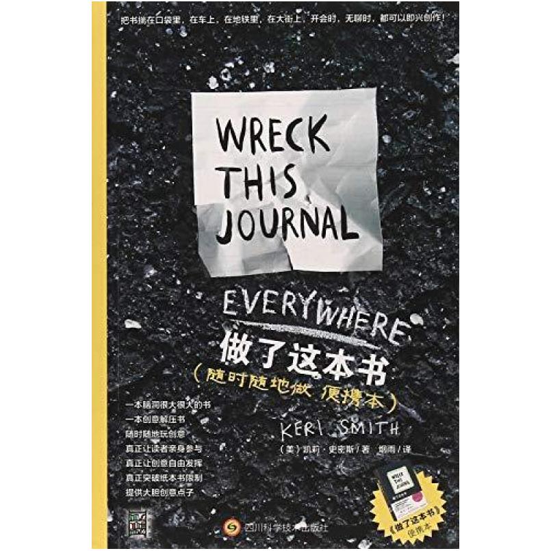 二手做了这本书 凯莉 史密斯 四川科学技术出版社