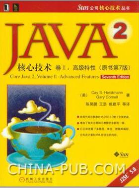 二手Java 2核心技术（卷Ⅱ） [美]CayS.Horstmann 机械工业出版社