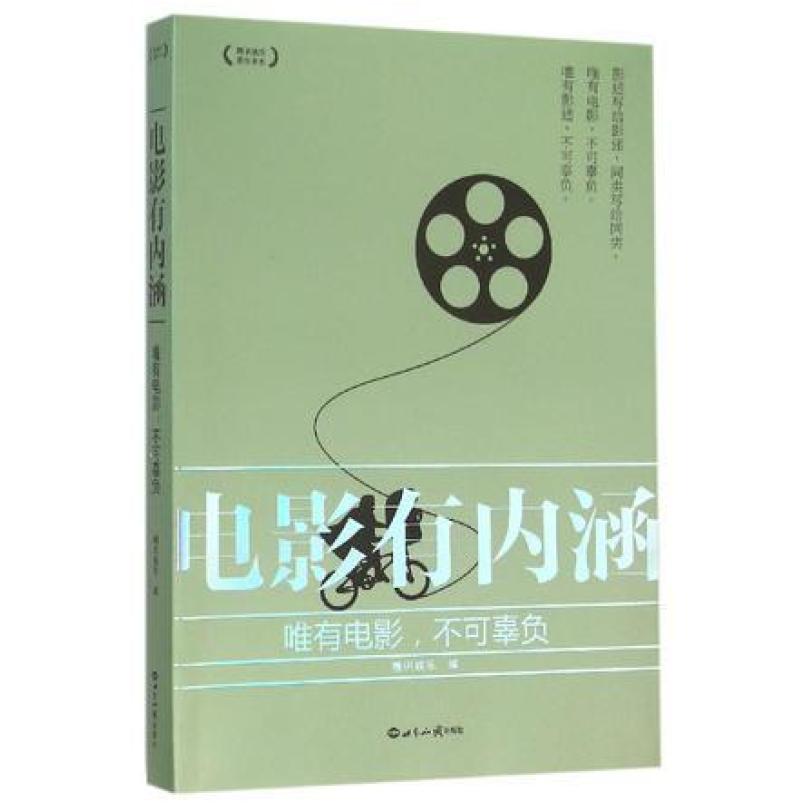 二手电影有内涵 腾讯娱乐 世界知识出版社
