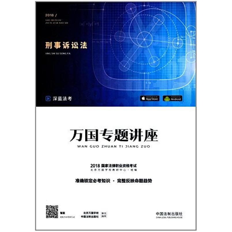 二手刑事诉讼法 中国法制出版社