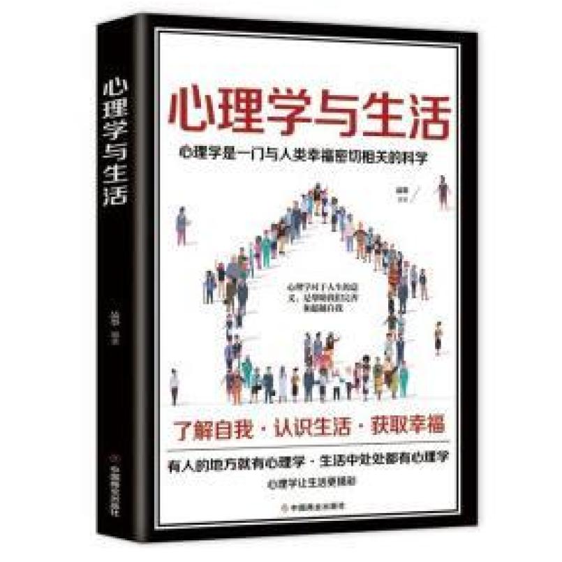 二手心理学与生活 品墨 中国商业出版社