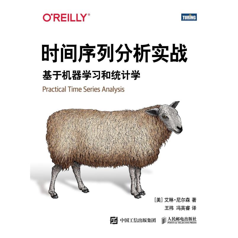二手时间序列分析实战:基于机器学习和统计学 [美]艾琳·尼尔森（