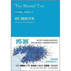 二手杏仁树的守望 [美]米歇尔‧克拉桑迪 重庆出版社