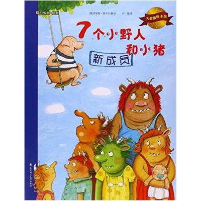 二手7个小野人和小猪 [德]伊利斯·维韦尔 武汉理工大学出版社