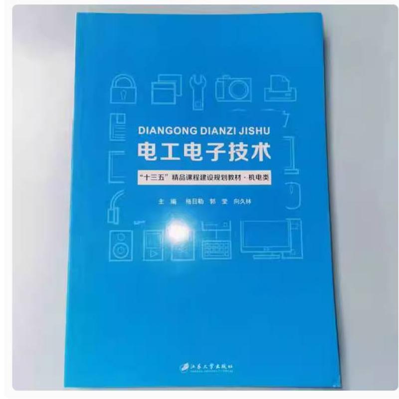 二手电工电子技术 格日勒 江苏大学出版社
