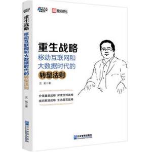 二手重生战略 沈拓 企业管理出版社