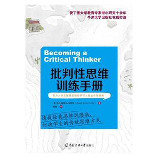 二手批判思维训练手册 萨拉 比勒尔 中国传媒大学出版社