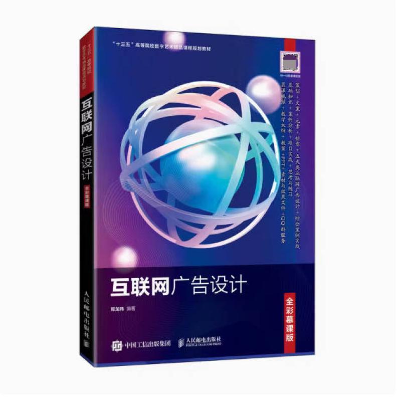 二手互联网广告设计 郑龙伟 人民邮电出版社