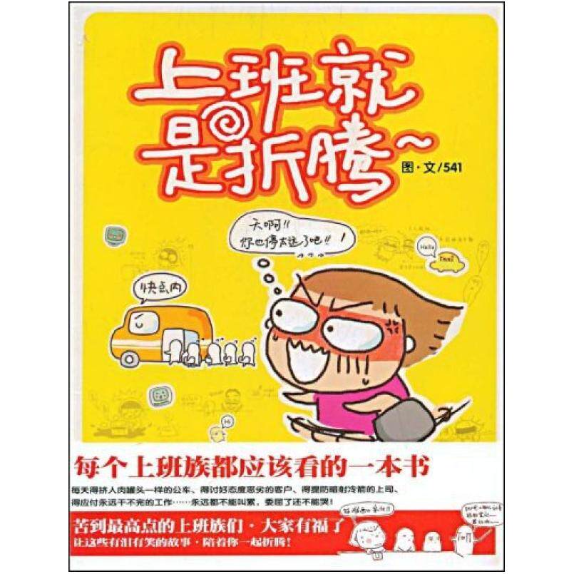 二手上班就是折腾 541 陕西师范大学出版社