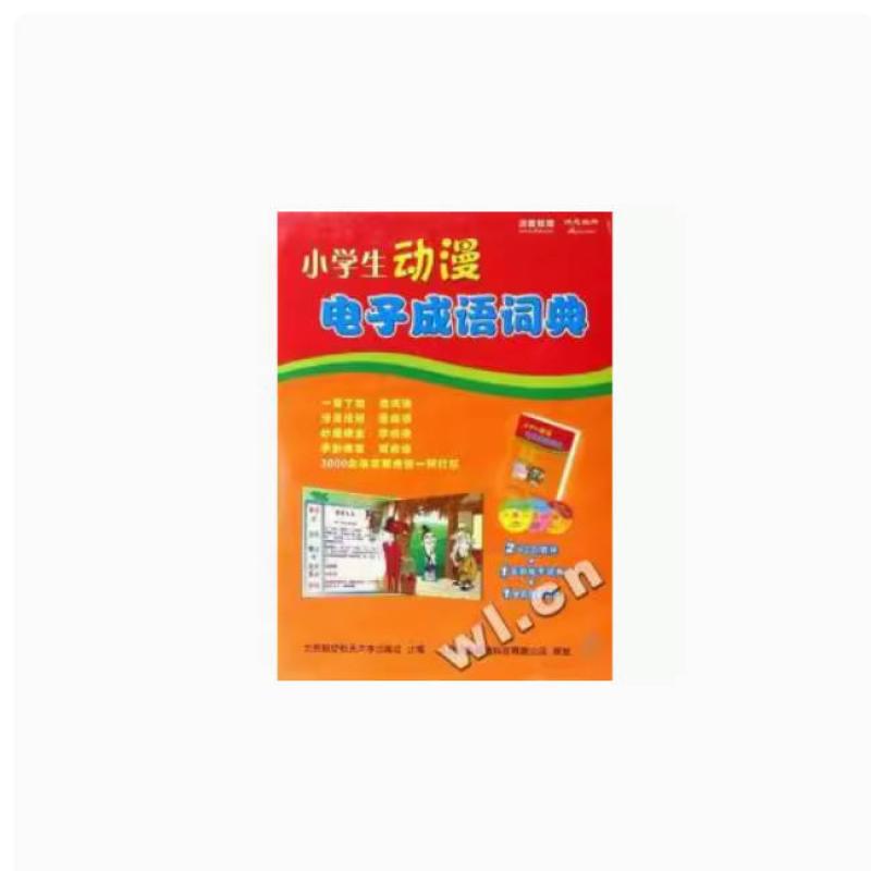 二手小学生动漫电子成语词典 编写组 北京理工大学出版社