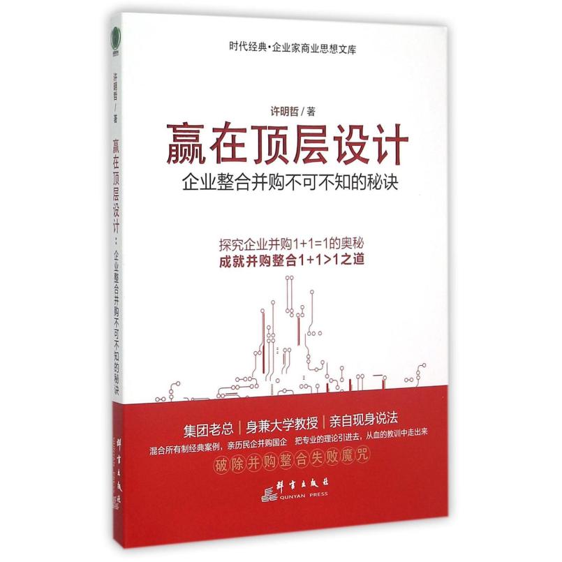 二手赢在顶层设计 许明哲 群言出版社