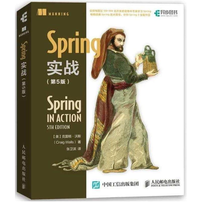 二手Spring实战(第5版) [美]克雷格，沃斯 人民邮电出版社