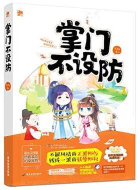 二手掌门不设防 苏末那 广东旅游出版社