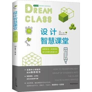 二手设计智慧课堂 (美)迈克尔·林辛著 中国青年出版社