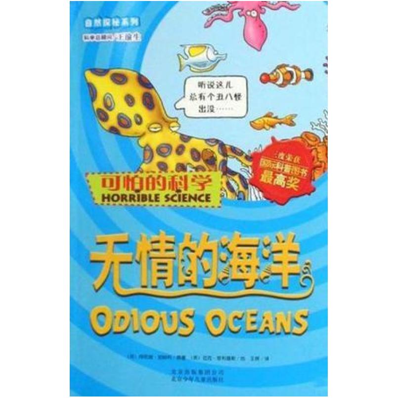 二手无情的海洋 王渝生 北京少年儿童出版社