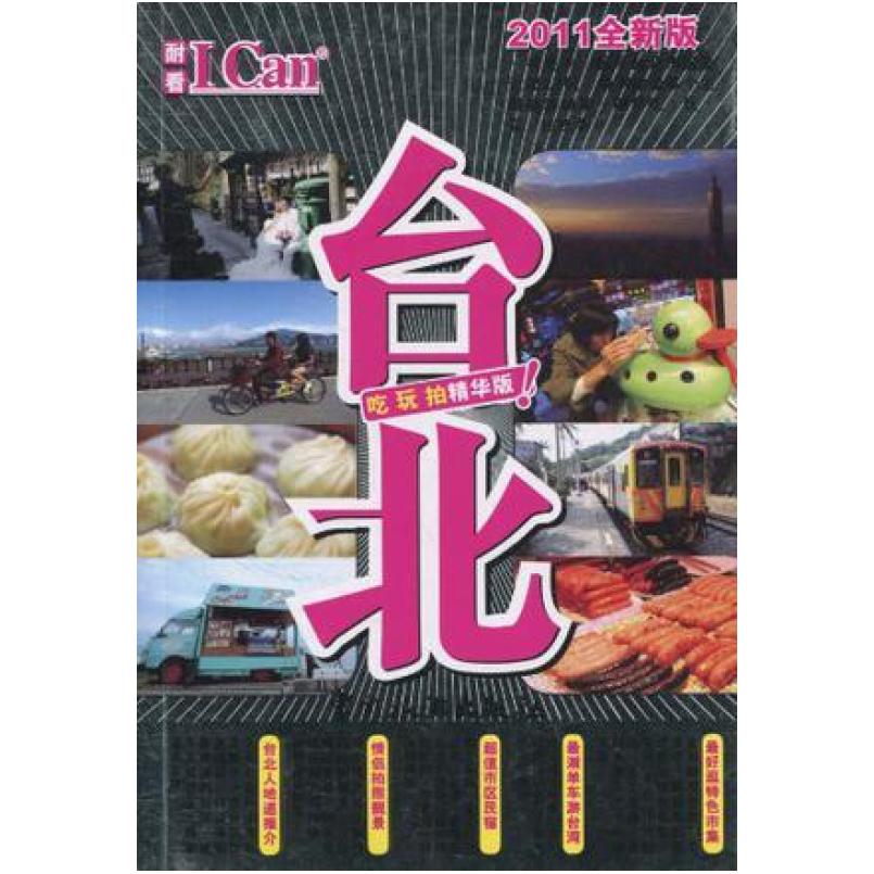 二手台北 戴保伦 中国旅游出版社