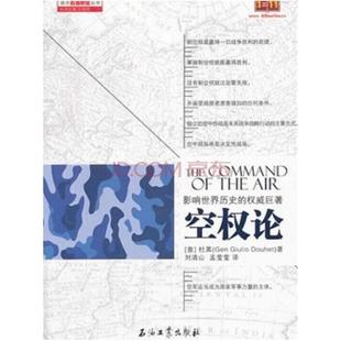 二手空权论 [意]杜黑 石油工业出版社