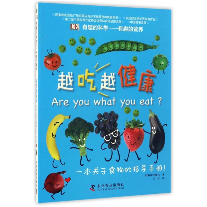 二手DK有趣的科学·有趣的营养:越吃越健康 英国DK出版社 科学普