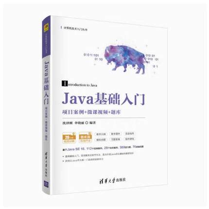 二手Java基础入门 沈泽刚 清华大学出版社