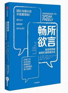 二手畅所欲言:优秀领导者如何打造坦诚文化 道格克兰德尔 中信出