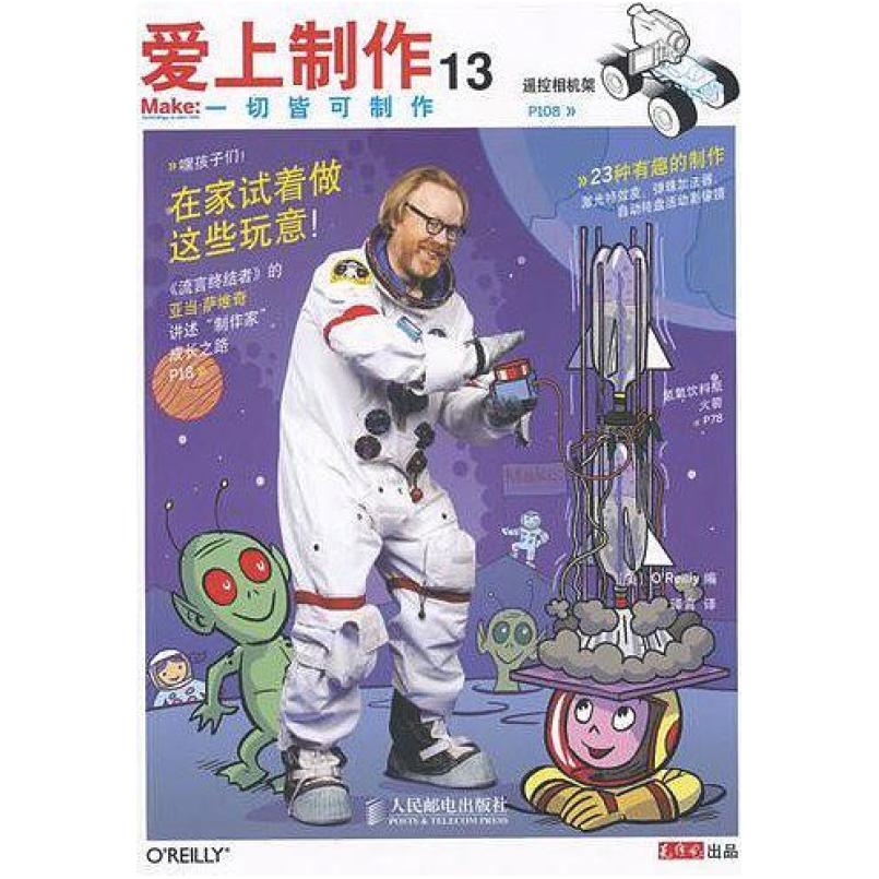 二手爱上制作13 [美]O'Reilly 人民邮电出版社
