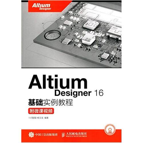 二手Altium Designer 16基础实例教程 闫聪聪 人民邮电出版社