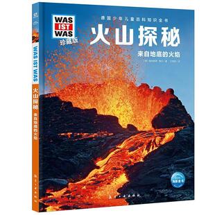 二手火山探秘 曼弗雷德鲍尔 航空工业出版社