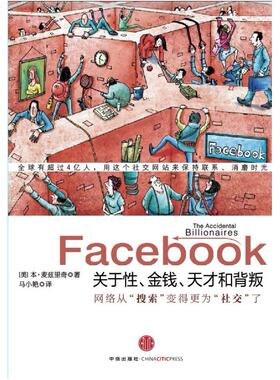 二手Facebook 本·麦兹里奇 中信出版社