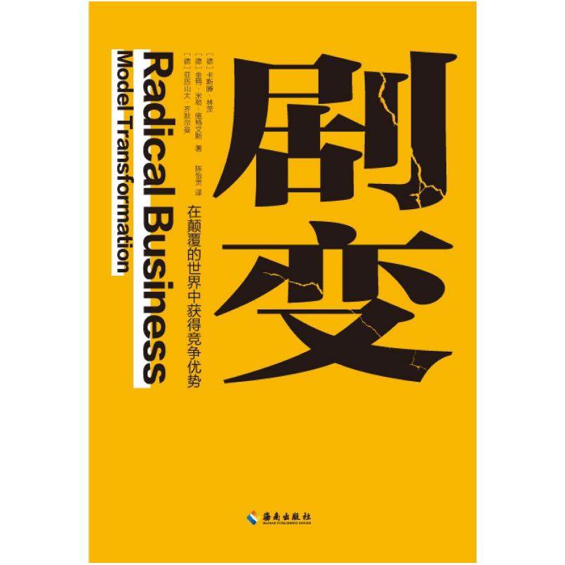 二手剧变 [德]卡斯滕 林茨 海南出版社