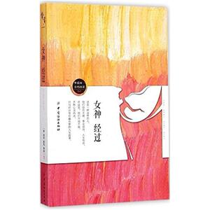 二手女神经过 一诺 中国纺织出版社