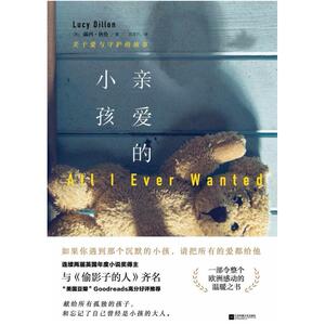 二手亲爱的小孩 【英】露西•狄伦 江苏凤凰文艺出版社