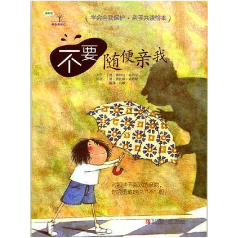 二手不要随便亲我 (德)佩特拉·敏特尔文 青岛出版社