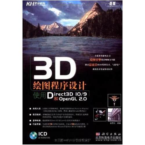二手3D绘图程序设计 彭国伦 科学出版社