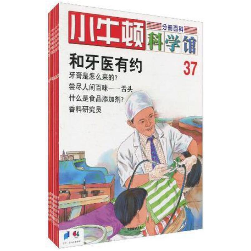二手小牛顿科学馆 台湾牛顿出版公司 贵州教育出版社