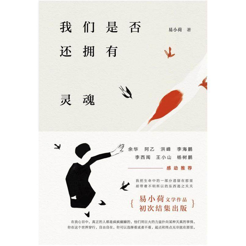 二手我们是否还拥有灵魂 易小荷 北京十月文艺出版社,书籍/杂志/报纸,大学教材,淘宝优惠券,粉丝福利购,淘宝优惠卷