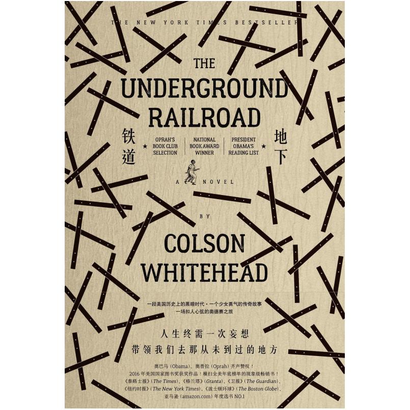 二手地下铁道 [美]科尔森·怀特黑德 上海人民出版社