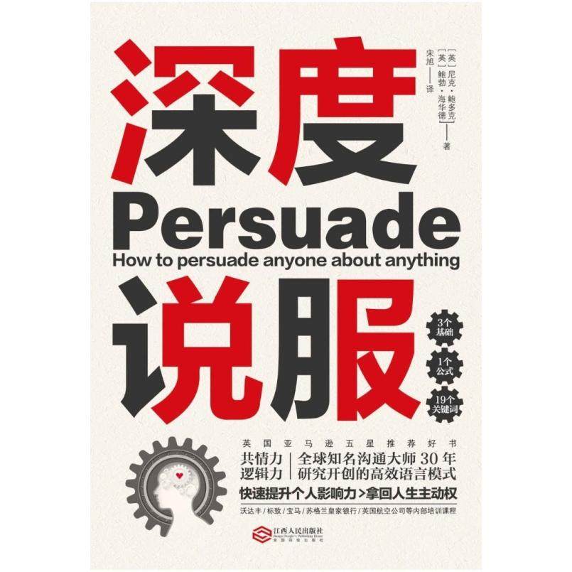 二手深度说服 [英]尼克·鲍多克/[英]鲍勃·海华德 江西人民出版,书籍/杂志/报纸,大学教材,淘宝优惠券,粉丝福利购,淘宝优惠卷