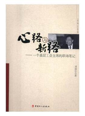 二手心路与新路  中国工人出版社