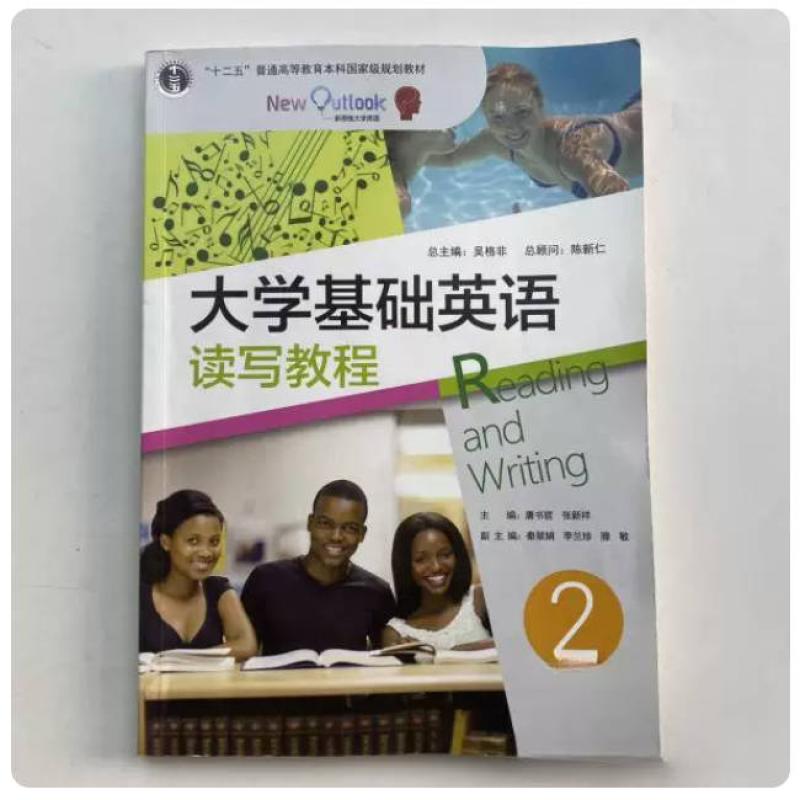 二手大学基础英语读写教程2 唐书哲 外文出版社