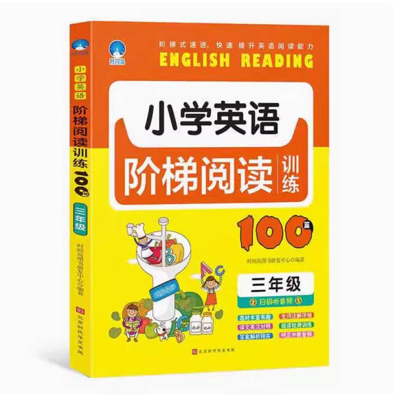 二手小学英语阶梯阅读训练100篇 3年级 赵晓娣 北京时代华文书局