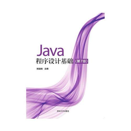 二手Java程序设计基础(第7版) 陈国君 清华大学出版社