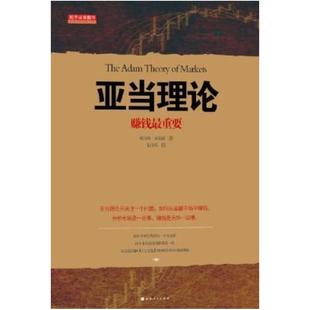 二手亚当理论 威尔斯·威尔德 山西人民出版社