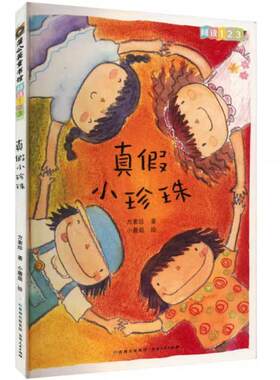 二手真假小珍珠 方素珍 贵州人民出版社