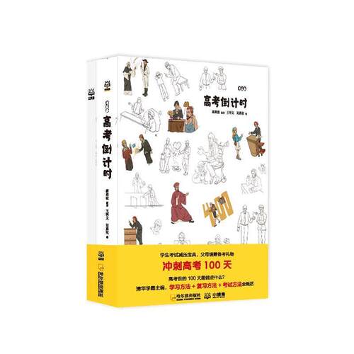 二手考高参·高考倒计时 郝燕波 哈尔滨出版社