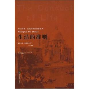 二手生活的准则 [美]拉尔夫·瓦尔多·爱默生 安徽教育出版社